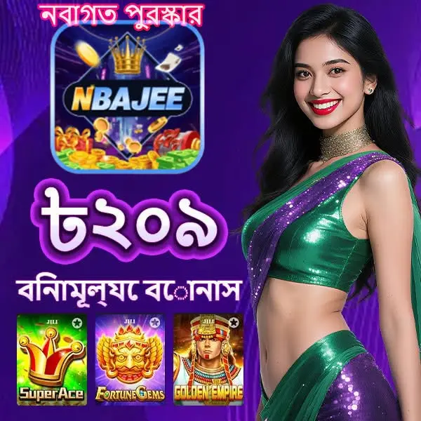 nbajee স্ক্রিনশট - অফিসিয়াল